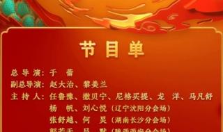 春节晚会节目单2024