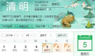 2023年清明假期调休 2023年清明假期调休