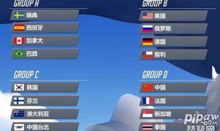 守望先锋世界杯赛程 守望先锋世界杯赛程